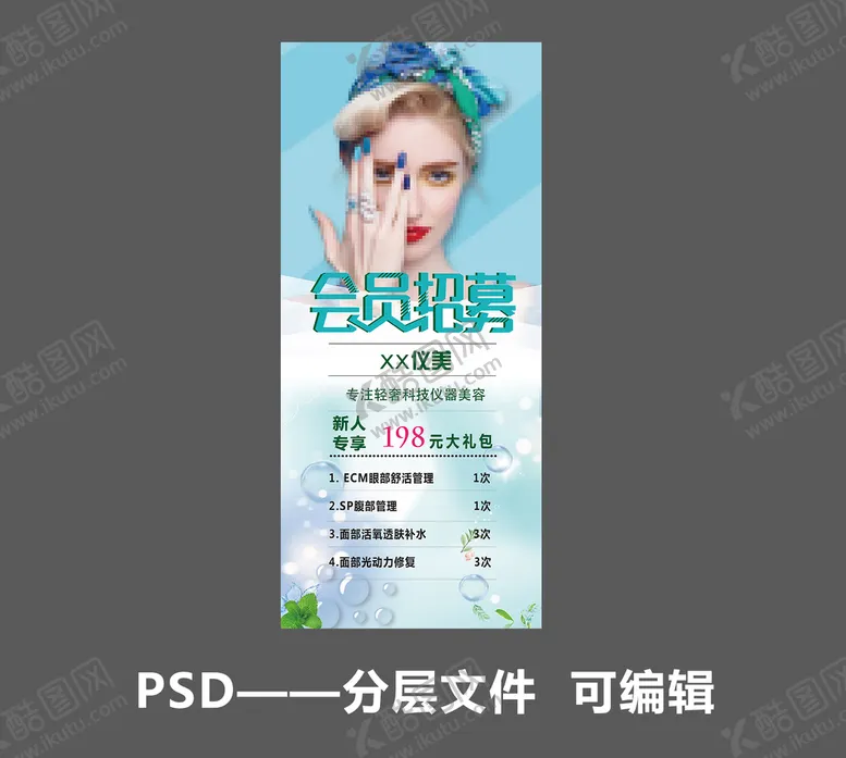 编号：43276109241447558054【酷图网】源文件下载-医美展架