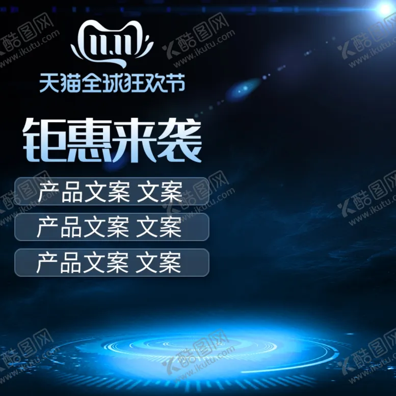 编号：51748607011834148664【酷图网】源文件下载-宝贝主图产品主图主图模板