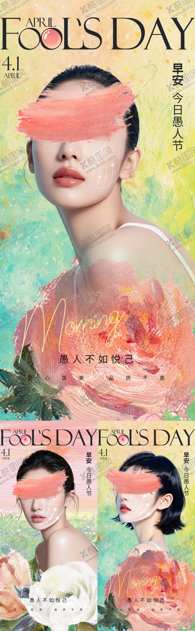 编号：98483703270204467449【酷图网】源文件下载-医美早安海报