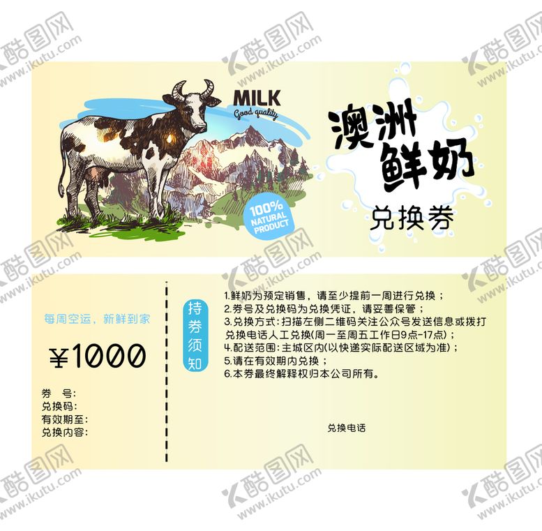 编号：31679009201802590891【酷图网】源文件下载-澳洲鲜奶提货券 进口牛奶兑换卡