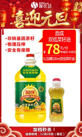 元旦盈成双低菜籽油5L