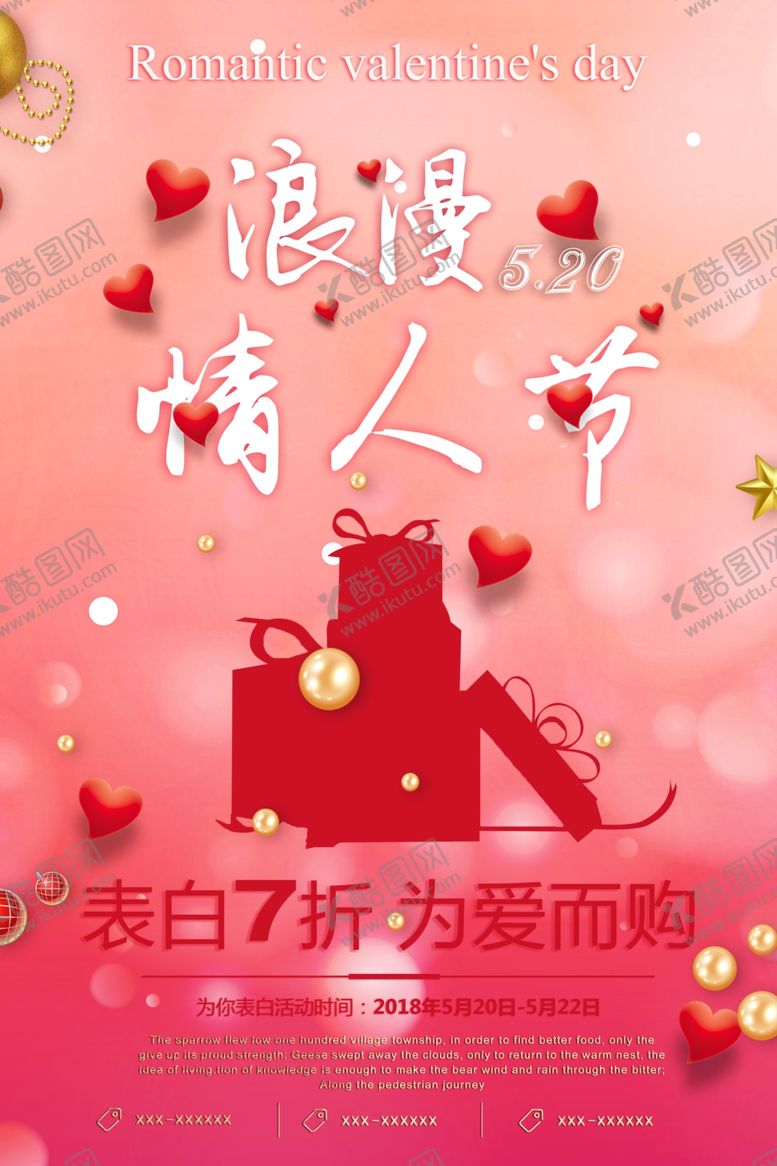 编号：73343909250912043290【酷图网】源文件下载-七夕海报