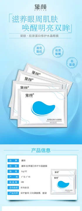 眼膜详情页化妆品详情页