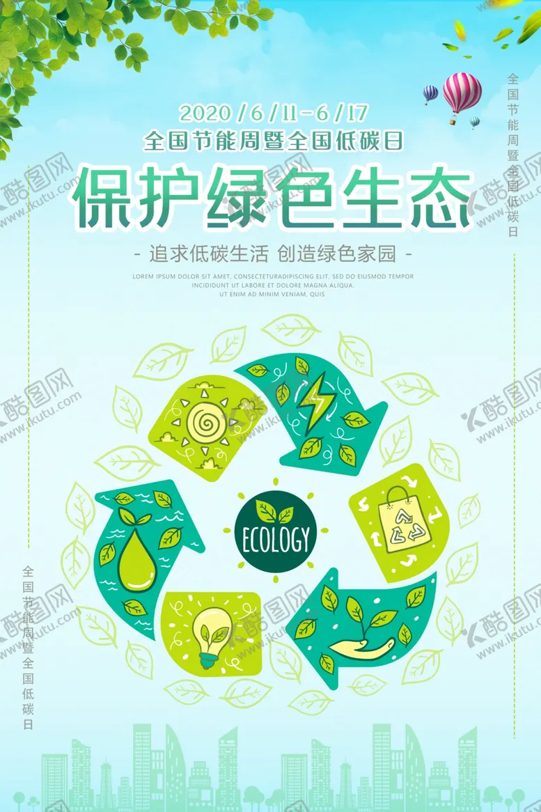 编号：70532806242249255783【酷图网】源文件下载-环保