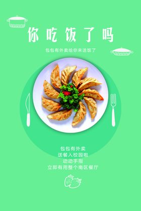包饺子