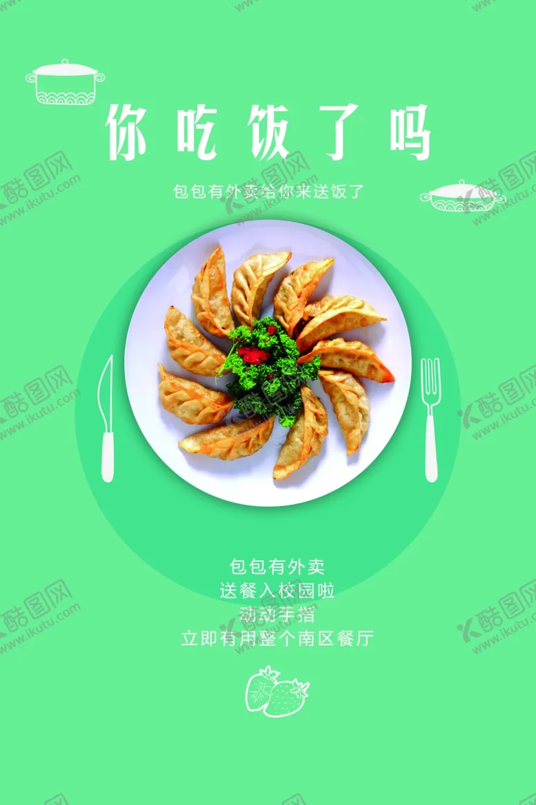 编号：68525807021116081471【酷图网】源文件下载-包饺子