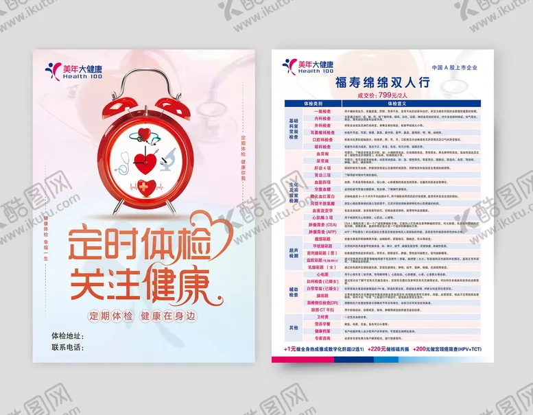 编号：35803411221309059784【酷图网】源文件下载-美年大健康单页