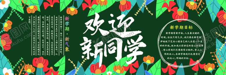 编号：36320211022335239885【酷图网】源文件下载-黑板报背景