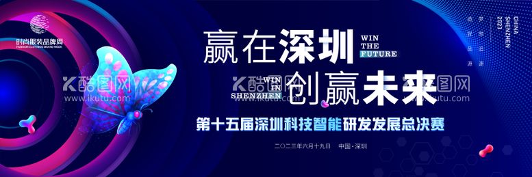 编号：20294712020349235047【酷图网】源文件下载-科技技能赛总决赛活动展板