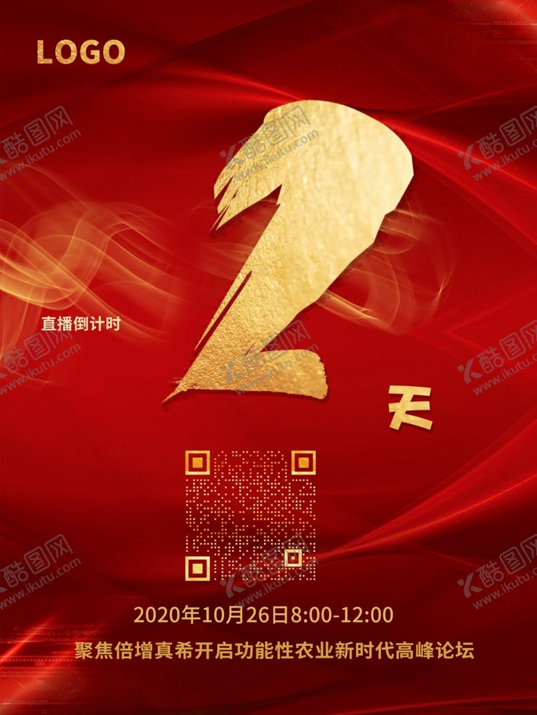 编号：41180109290516018215【酷图网】源文件下载-倒计时2天