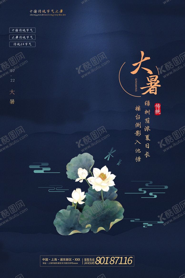 编号：22923009180856148123【酷图网】源文件下载-大暑