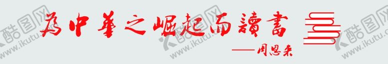 编号：79499410251320399965【酷图网】源文件下载-阅读室