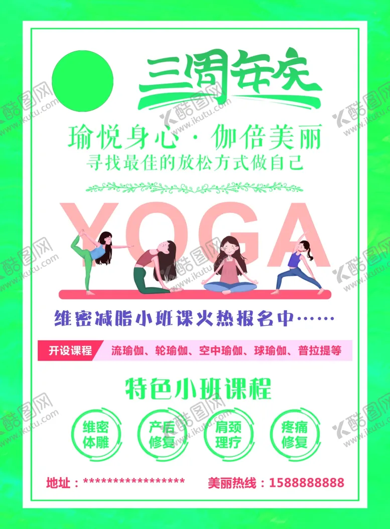 编号：24262103140758299364【酷图网】源文件下载-瑜伽彩页