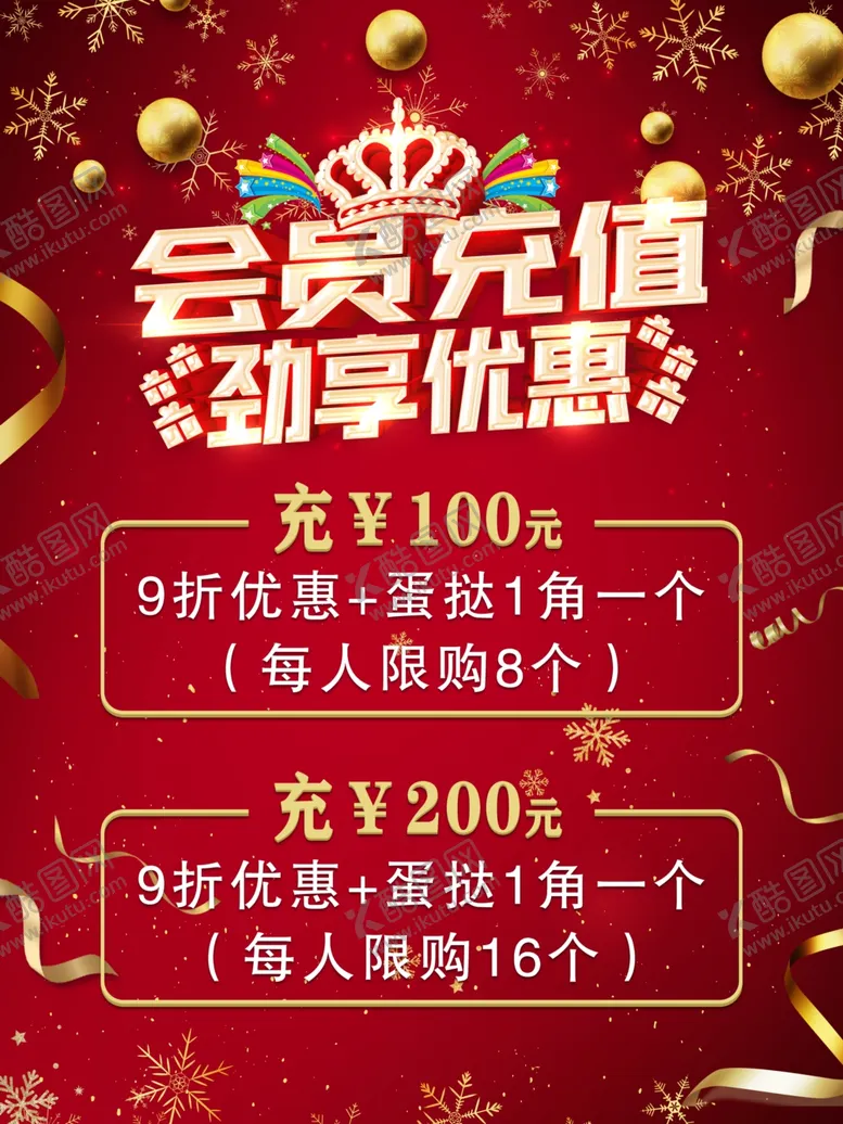 编号：39397803251335164187【酷图网】源文件下载-会员