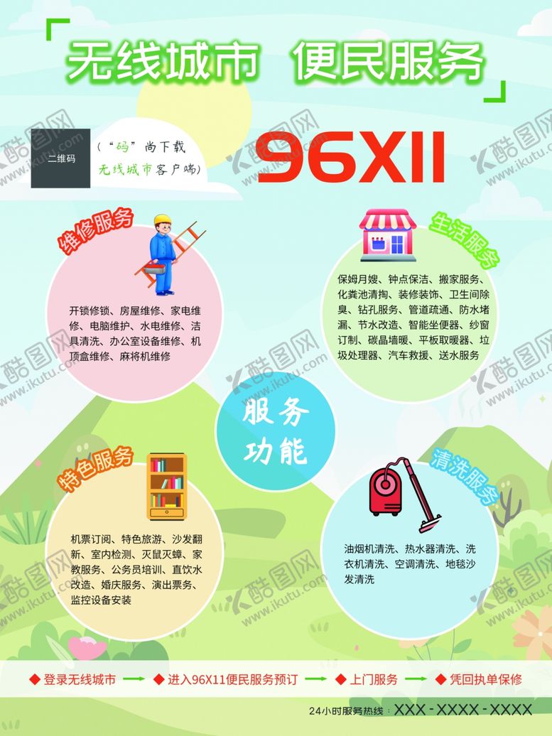 编号：22341702170355193243【酷图网】源文件下载-无线城市便民服务