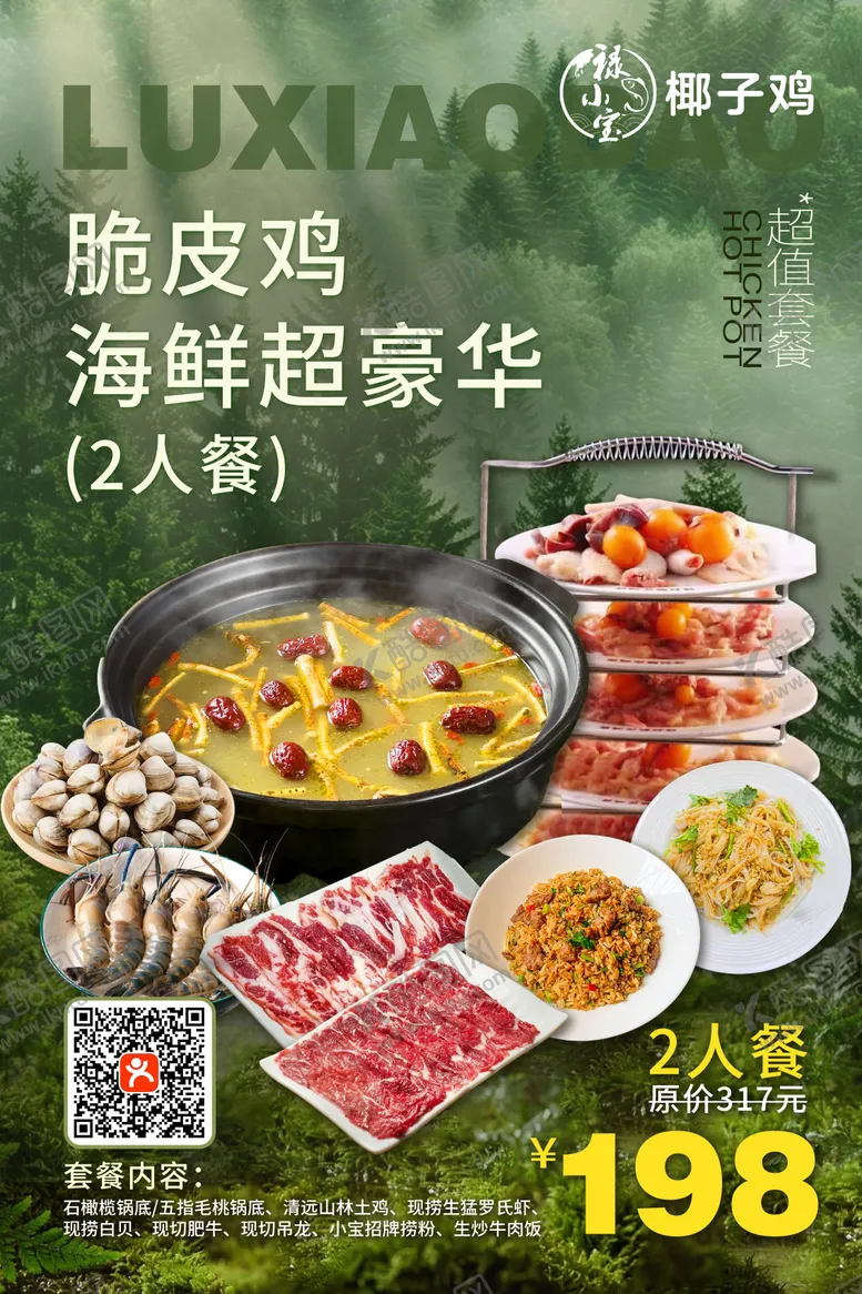 编号：98420912181214434534【酷图网】源文件下载-鸡煲海报