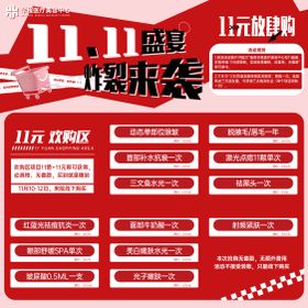 医美双十一九宫格