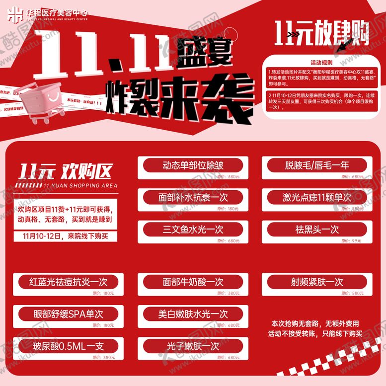 编号：56930108171021359647【酷图网】源文件下载-医美双十一九宫格