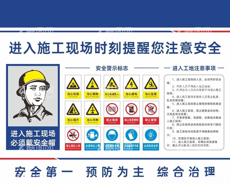 编号：17433602282320102355【酷图网】源文件下载-施工现场安全警示