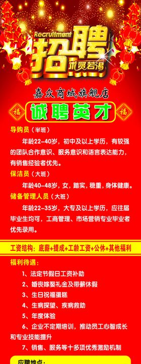招聘展架企业会会海报募令