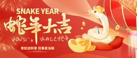 2025新年蛇年祝福微信封面