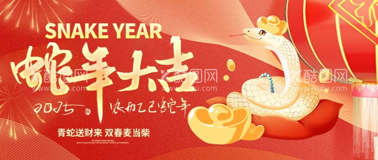 编号：24776912041231161346【酷图网】源文件下载-2025新年蛇年祝福微信封面