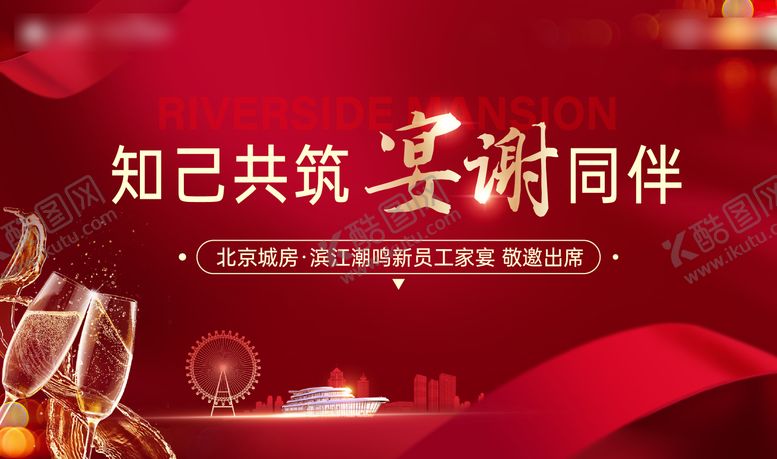 编号：94004301081655452238【酷图网】源文件下载-大宴