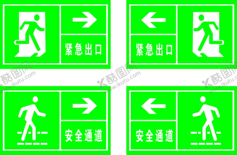 编号：03946810010028405841【酷图网】源文件下载-紧急出口