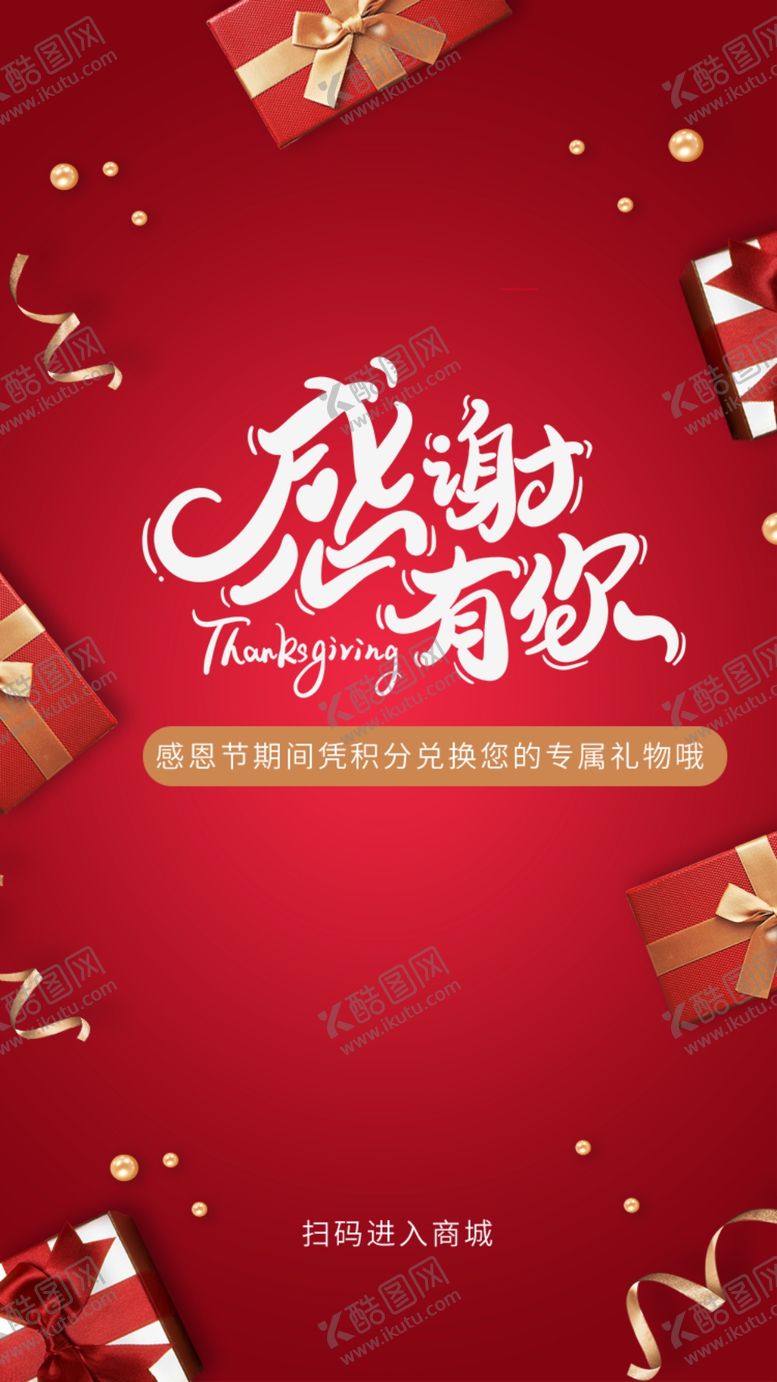 编号：95793711251449524095【酷图网】源文件下载-感恩节