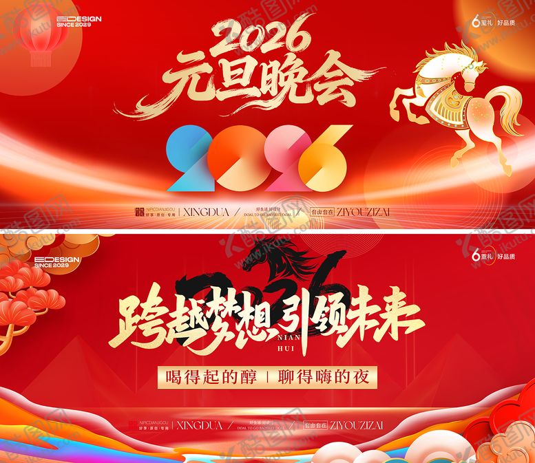 编号：98541912311355153943【酷图网】源文件下载-元旦晚会