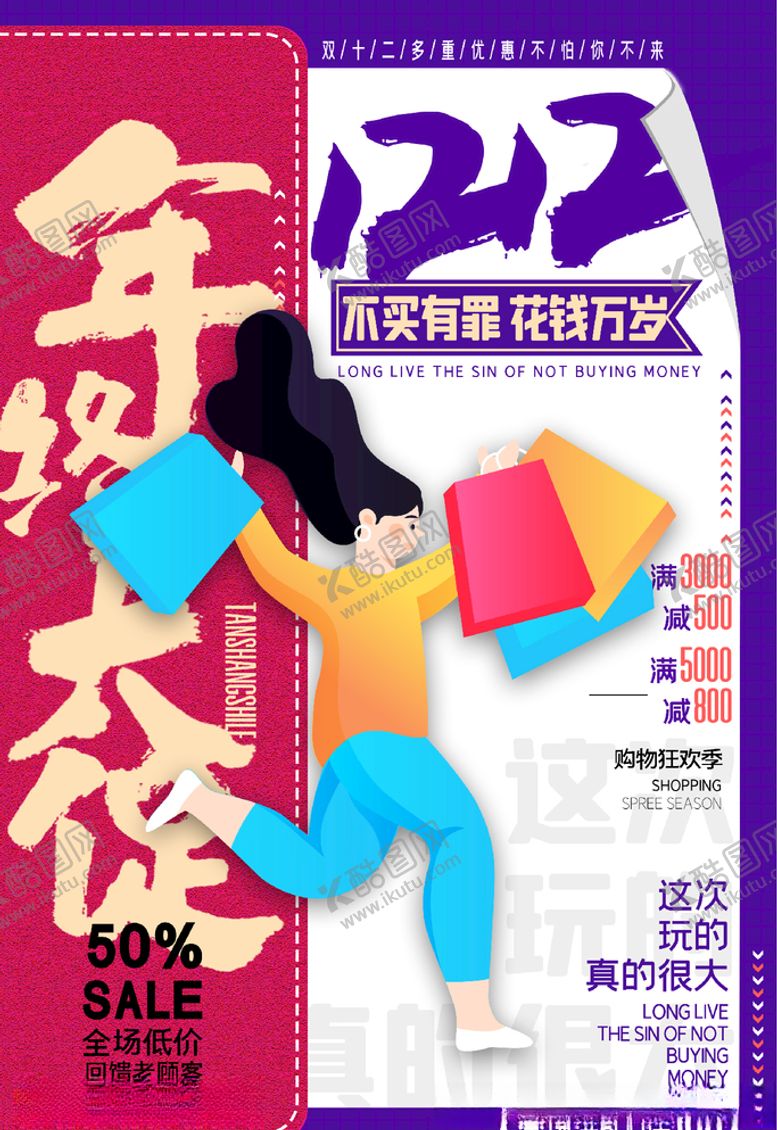 编号：17872504280326298943【酷图网】源文件下载-双十二