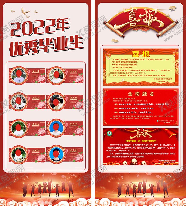编号：74736402030324493184【酷图网】源文件下载-喜报展板
