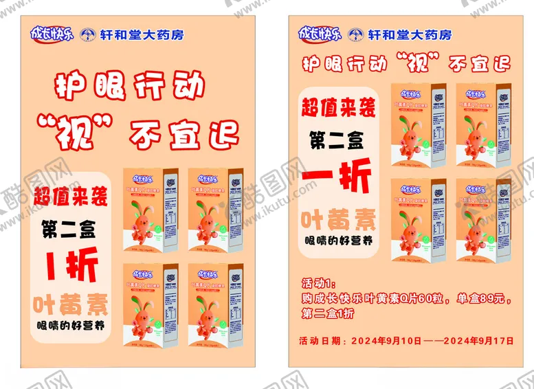 编号：92528402211711081998【酷图网】源文件下载-养生堂叶黄素