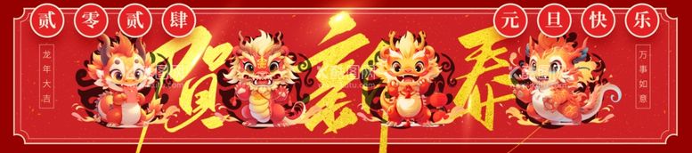 编号：48106411270941374706【酷图网】源文件下载-龙年贺新年banner背景