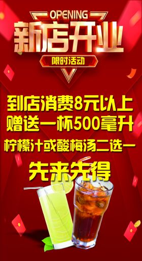 新店开业享超值优惠