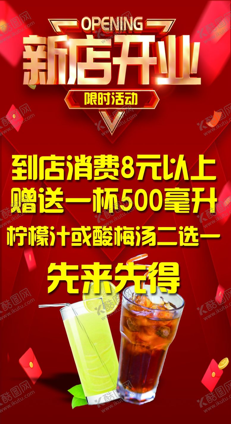 编号：32812004301107298842【酷图网】源文件下载-新店开业享超值优惠