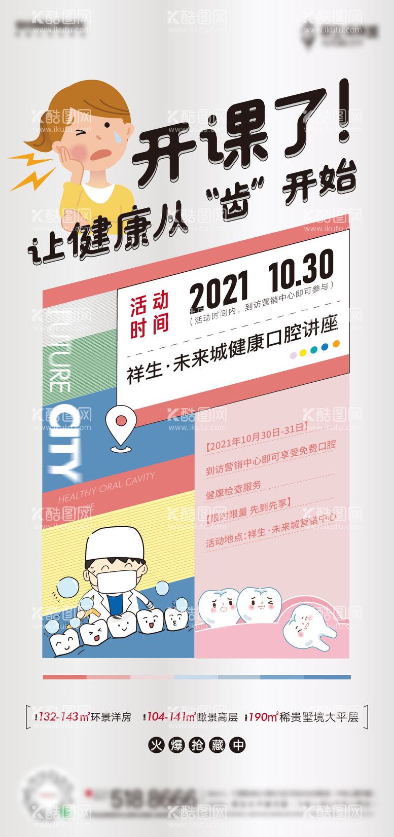 编号：77940711271050318607【酷图网】源文件下载-口腔讲座