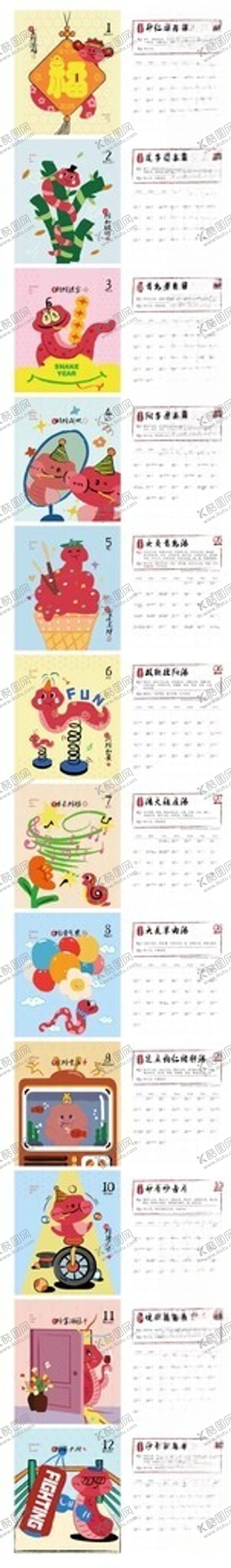 编号：67220402282203281020【酷图网】源文件下载-蛇年台历