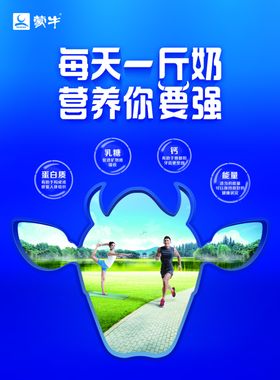 蒙牛吊旗正面每天一斤奶