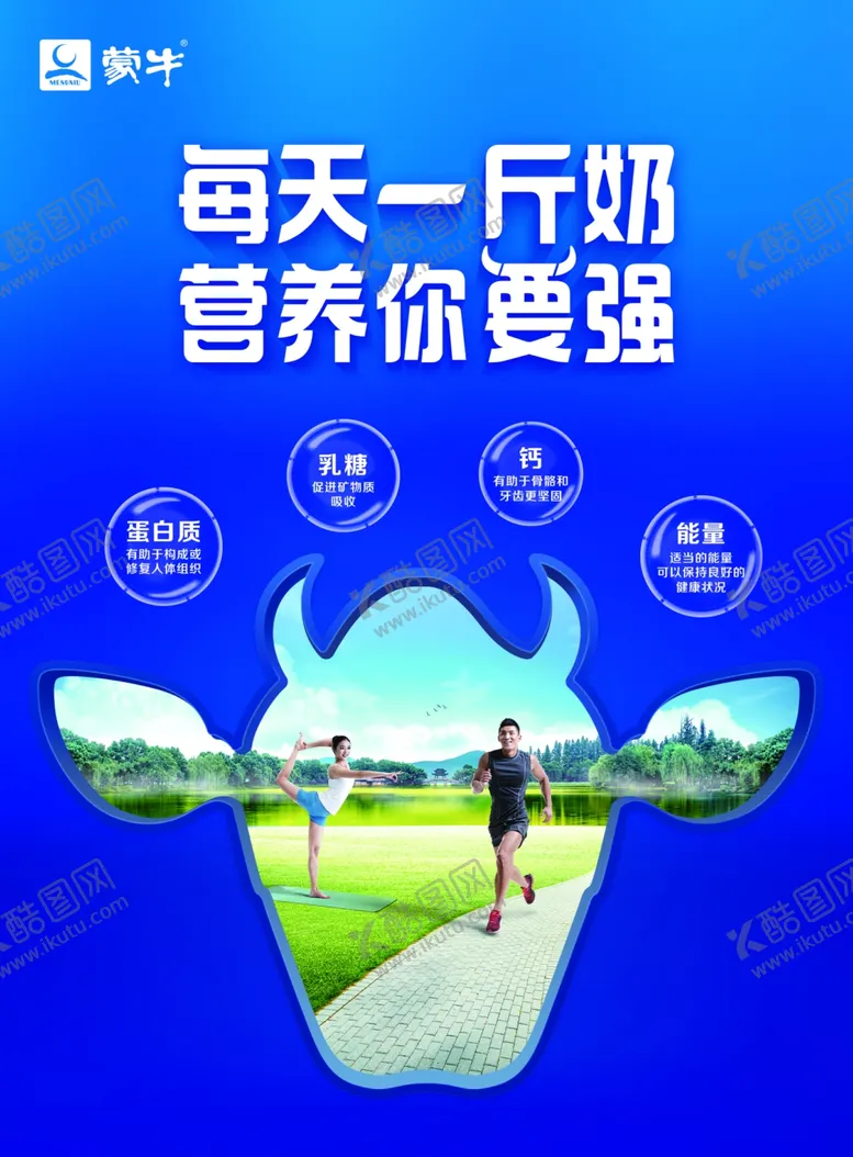 编号：98799106290436569740【酷图网】源文件下载-蒙牛吊旗正面每天一斤奶