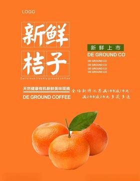 桔子海报