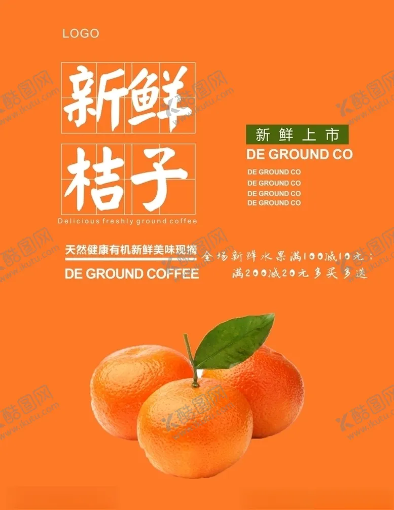 编号：49758504301512569376【酷图网】源文件下载-桔子海报