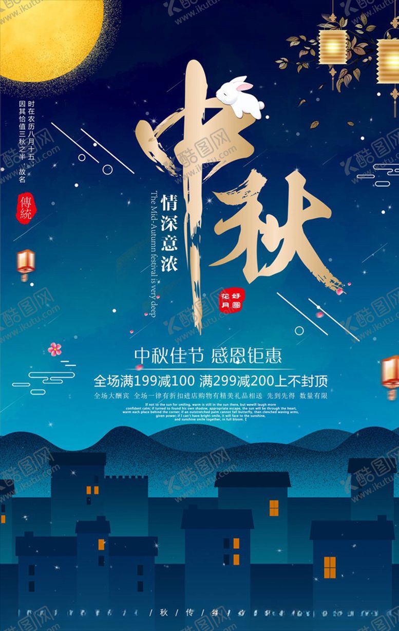 编号：52991105181400176078【酷图网】源文件下载-迎中秋庆国庆