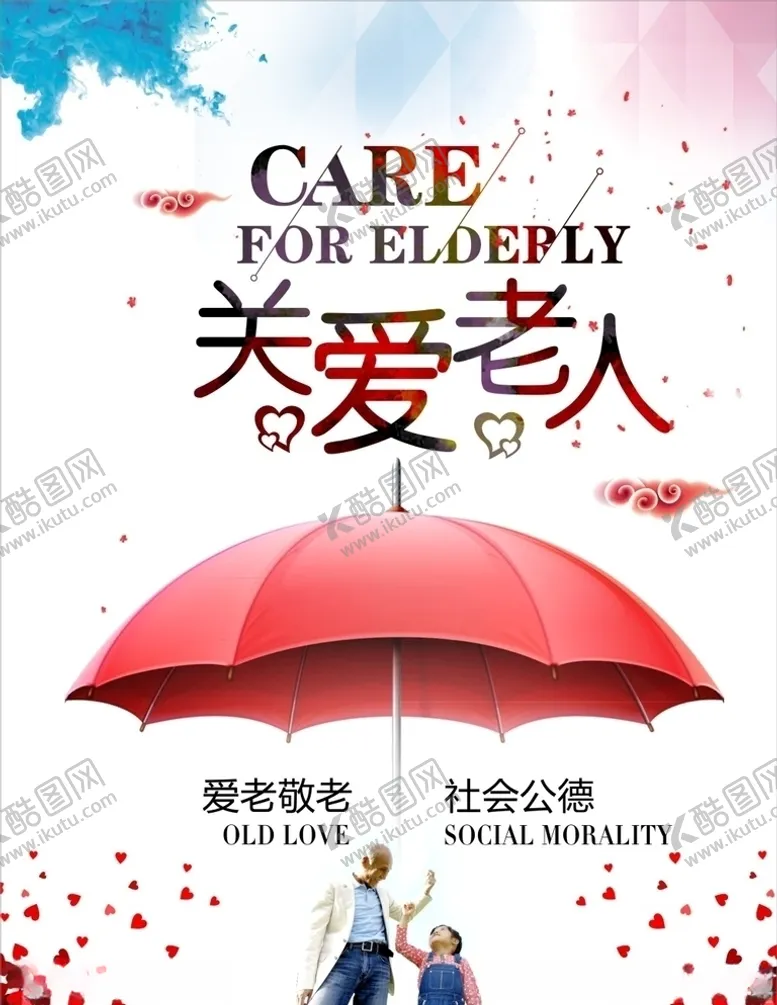 编号：68990607140829598742【酷图网】源文件下载-关爱老人