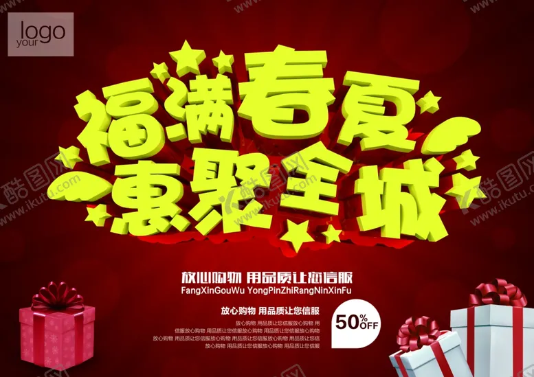 编号：99561306260343195284【酷图网】源文件下载-超市海报