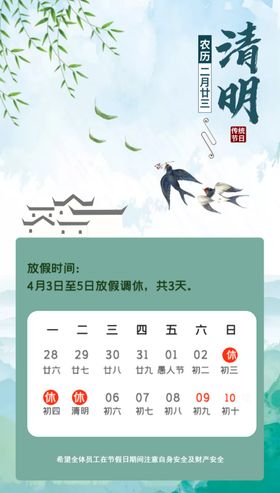 清明放假通知