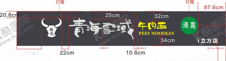 编号：51049010010033382494【酷图网】源文件下载-青海牛肉面门头