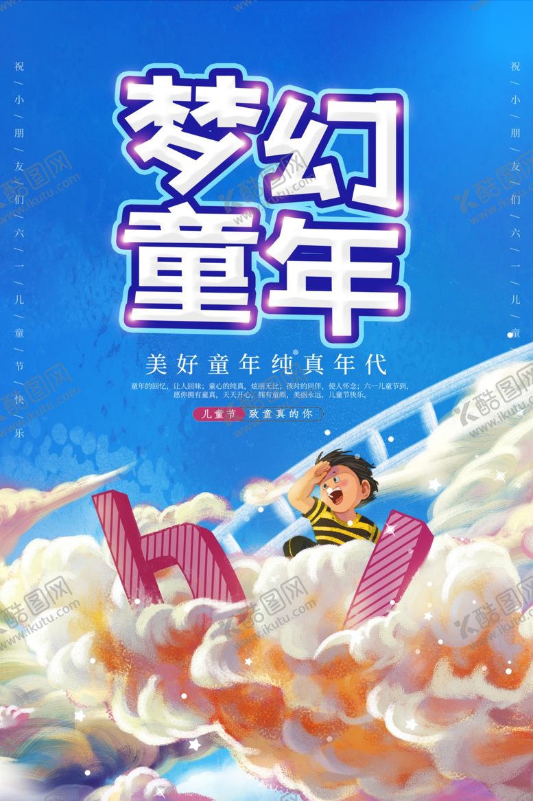 编号：74114110141738599389【酷图网】源文件下载-儿童节