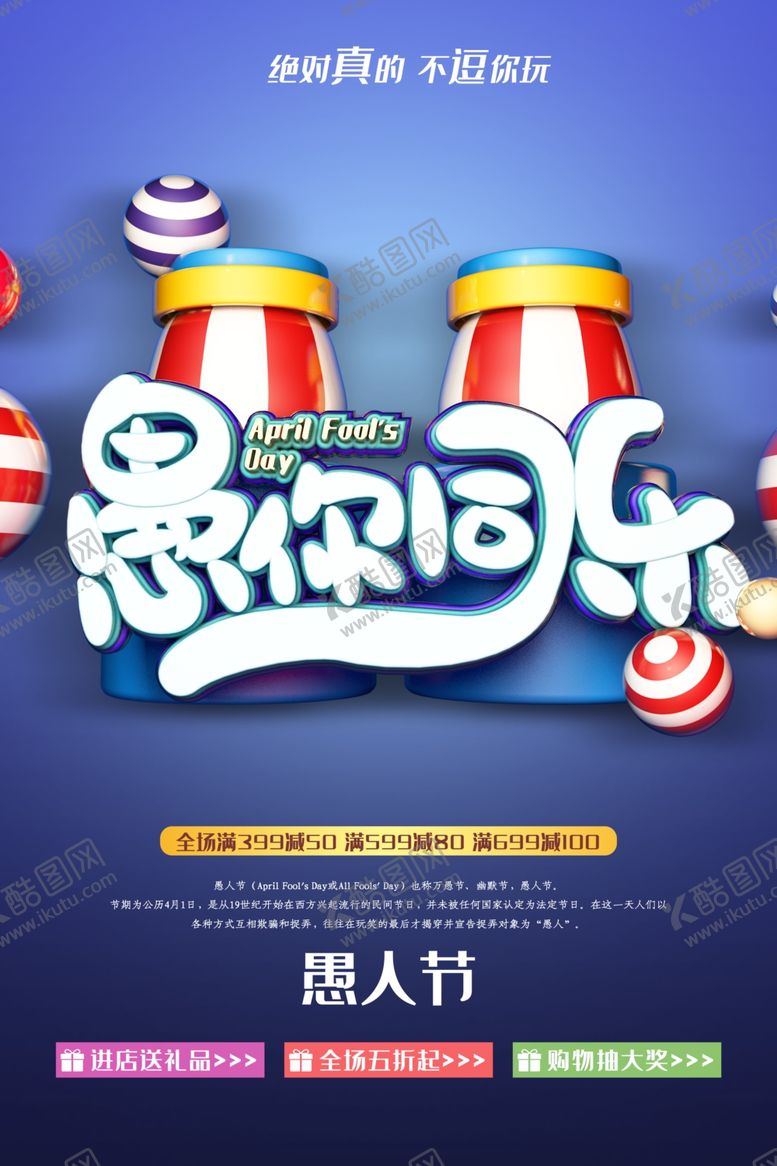 编号：62930804181638434325【酷图网】源文件下载-愚人节海报设计