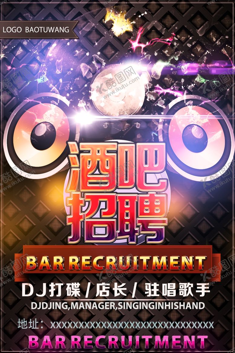 编号：58768409122107201620【酷图网】源文件下载-酒吧招聘